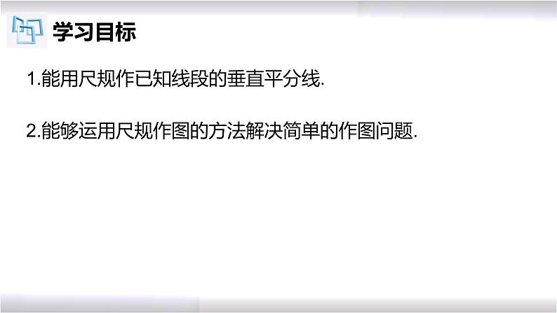 初中数学冀教版八年级上册 16.2 第3课时 线段的垂直平分线有关作图 课件02