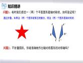 初中數(shù)學(xué)冀教版八年級(jí)上冊 16.2 第3課時(shí) 線段的垂直平分線有關(guān)作圖 課件
