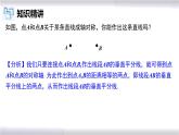 初中數(shù)學(xué)冀教版八年級(jí)上冊 16.2 第3課時(shí) 線段的垂直平分線有關(guān)作圖 課件