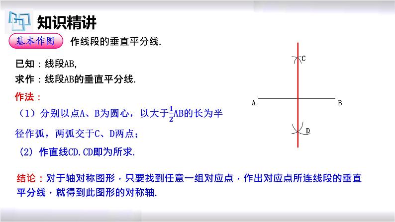 初中数学冀教版八年级上册 16.2 第3课时 线段的垂直平分线有关作图 课件07