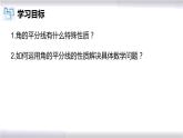 初中数学冀教版八年级上册 16.3 第1课时 角的平分线的性质 课件