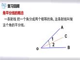 初中数学冀教版八年级上册 16.3 第1课时 角的平分线的性质 课件