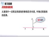 初中数学冀教版八年级上册 16.3 第1课时 角的平分线的性质 课件