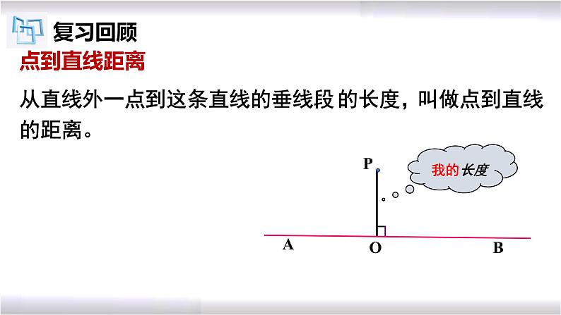 初中数学冀教版八年级上册 16.3 第1课时 角的平分线的性质 课件第4页