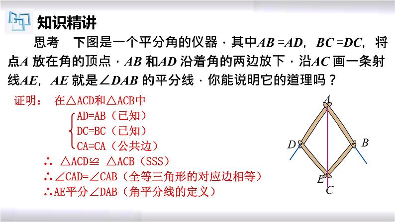 初中数学冀教版八年级上册 16.3 第1课时 角的平分线的性质 课件第5页