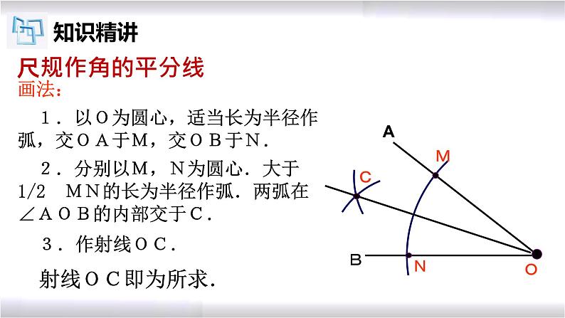 初中数学冀教版八年级上册 16.3 第1课时 角的平分线的性质 课件第6页