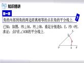初中数学冀教版八年级上册 16.3 第2课时 角的平分线的判定 课件