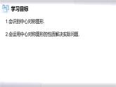 初中數學冀教版八年級上冊 16.4 第2課時 中心對稱圖形 課件