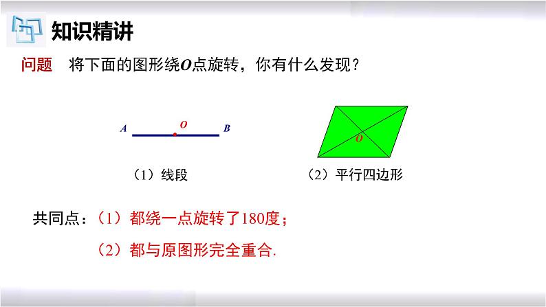 初中数学冀教版八年级上册 16.4 第2课时 中心对称图形 课件04