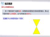初中數學冀教版八年級上冊 16.4 第2課時 中心對稱圖形 課件