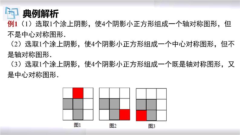 初中数学冀教版八年级上册 16.4 第2课时 中心对称图形 课件08