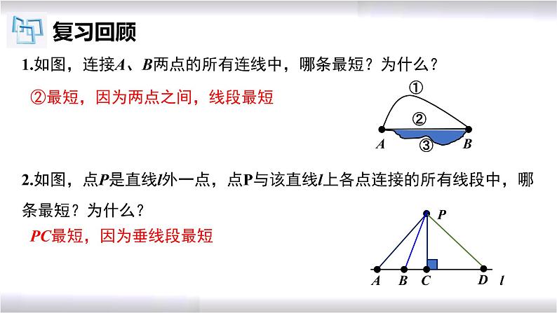 初中数学冀教版八年级上册 16.5 拓展：轴对称的典型应用--最短路径问题 课件03