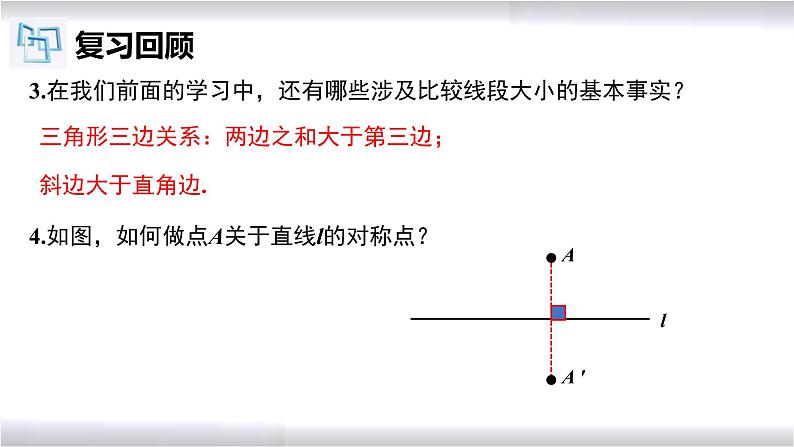 初中数学冀教版八年级上册 16.5 拓展：轴对称的典型应用--最短路径问题 课件04