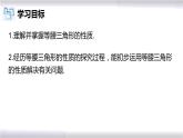 初中數(shù)學(xué)冀教版八年級(jí)上冊(cè) 17.1 第1課時(shí) 等腰三角形及性質(zhì) 課件