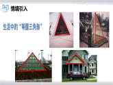 初中數(shù)學(xué)冀教版八年級(jí)上冊(cè) 17.1 第1課時(shí) 等腰三角形及性質(zhì) 課件