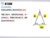 初中數(shù)學(xué)冀教版八年級(jí)上冊(cè) 17.1 第1課時(shí) 等腰三角形及性質(zhì) 課件