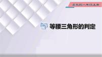 数学八年级上册17.1 等腰三角形教学ppt课件