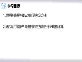 初中數(shù)學(xué)冀教版八年級(jí)上冊(cè) 17.1 第3課時(shí) 等腰三角形的判定 課件