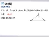 初中數(shù)學(xué)冀教版八年級(jí)上冊(cè) 17.1 第3課時(shí) 等腰三角形的判定 課件