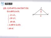 初中數(shù)學(xué)冀教版八年級(jí)上冊(cè) 17.1 第3課時(shí) 等腰三角形的判定 課件