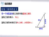 初中数学冀教版八年级上册 17.2 第1课时 直角三角形 课件