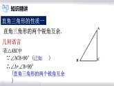 初中数学冀教版八年级上册 17.2 第1课时 直角三角形 课件