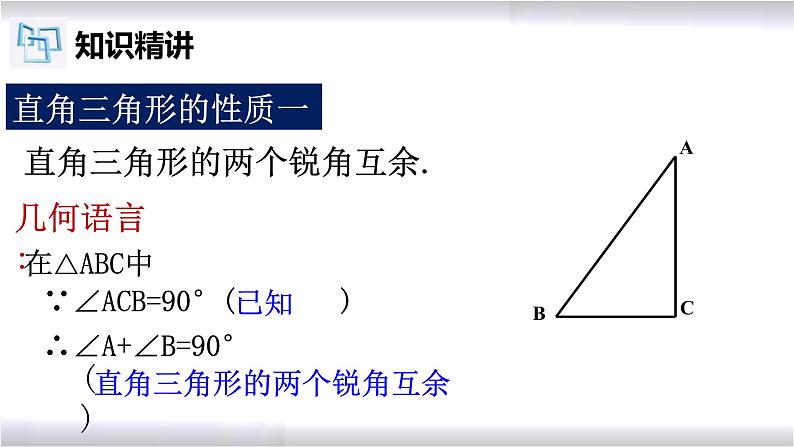 初中数学冀教版八年级上册 17.2 第1课时 直角三角形 课件04