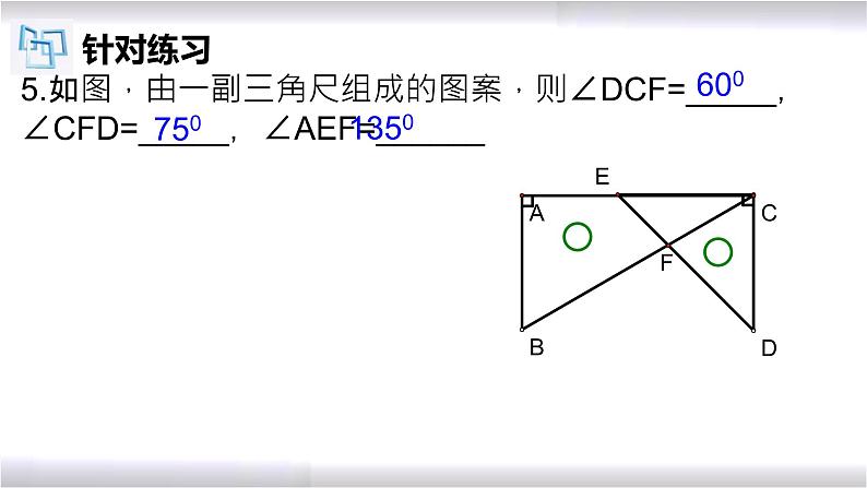 初中数学冀教版八年级上册 17.2 第1课时 直角三角形 课件06