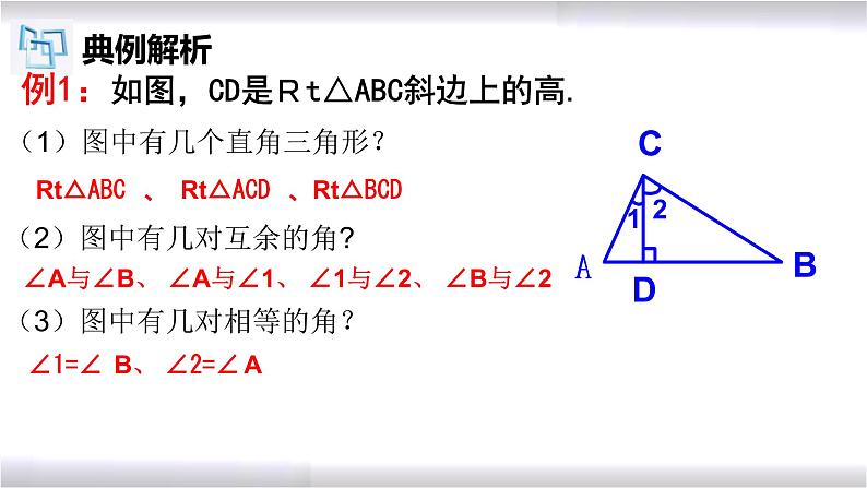 初中数学冀教版八年级上册 17.2 第1课时 直角三角形 课件07