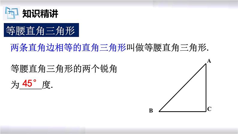 初中数学冀教版八年级上册 17.2 第1课时 直角三角形 课件08