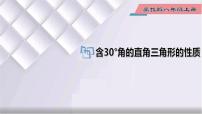 初中数学冀教版八年级上册17.2 直角三角形课前预习课件ppt