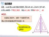 初中数学冀教版八年级上册 17.2 第2课时 拓展：含30°角的直角三角形的性质 课件