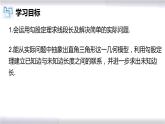 初中数学冀教版八年级上册 17.3 第2课时 勾股定理在实际生活中的应用 课件