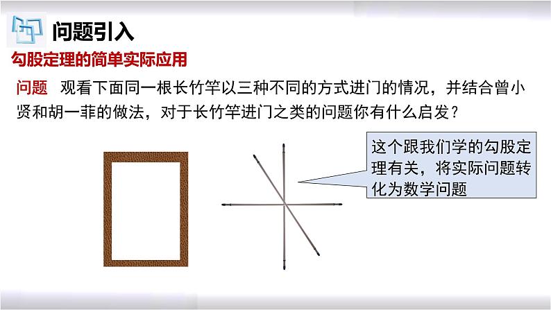 初中数学冀教版八年级上册 17.3 第2课时 勾股定理在实际生活中的应用 课件03