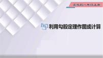 初中数学冀教版八年级上册第十七章 特殊三角形17.3 勾股定理课文内容ppt课件