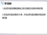初中数学冀教版八年级上册 17.3 第3课时 利用勾股定理作图或计算 课件
