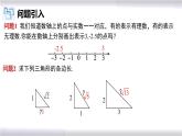 初中数学冀教版八年级上册 17.3 第3课时 利用勾股定理作图或计算 课件