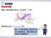 初中数学冀教版八年级上册 17.3 第3课时 利用勾股定理作图或计算 课件