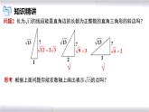 初中数学冀教版八年级上册 17.3 第3课时 利用勾股定理作图或计算 课件