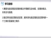 初中数学冀教版八年级上册 17.3 第4课时 勾股定理的逆定理 课件