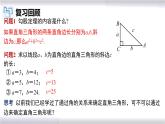 初中数学冀教版八年级上册 17.3 第4课时 勾股定理的逆定理 课件