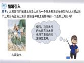 初中数学冀教版八年级上册 17.3 第4课时 勾股定理的逆定理 课件