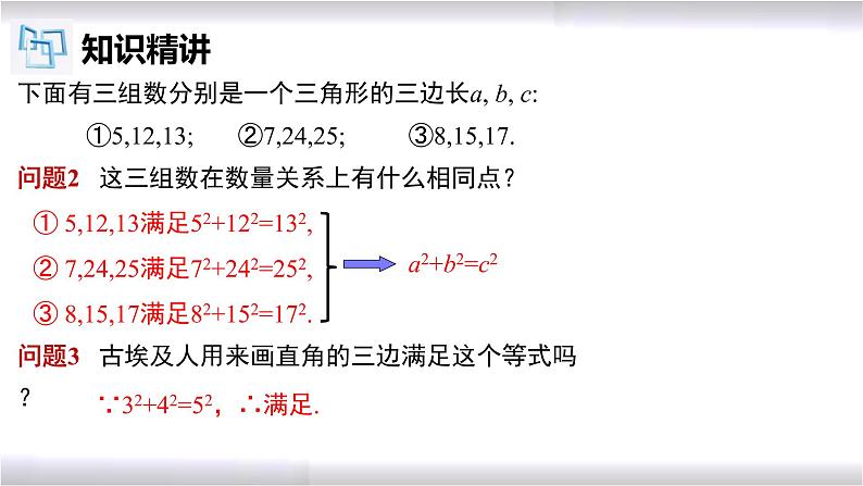 初中数学冀教版八年级上册 17.3 第4课时 勾股定理的逆定理 课件07