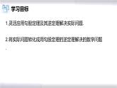 初中数学冀教版八年级上册 17.3 第5课时 勾股定理的逆定理的应用 课件