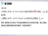 初中数学冀教版八年级上册 17.3 第5课时 勾股定理的逆定理的应用 课件