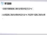 初中數(shù)學(xué)冀教版八年級上冊 17.4 直角三角形全等的判定 課件