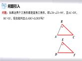 初中数学冀教版八年级上册 17.4 直角三角形全等的判定 课件