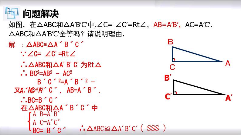 初中数学冀教版八年级上册 17.4 直角三角形全等的判定 课件05