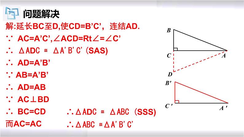 初中数学冀教版八年级上册 17.4 直角三角形全等的判定 课件06