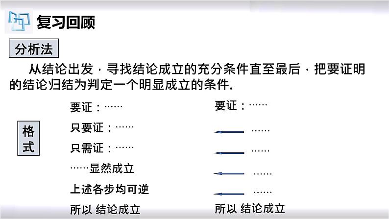 初中数学冀教版八年级上册 17.5 反证法 课件04